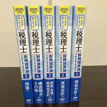 2025년도판 모두가 원했던! 세무사 재무제표론 교과서&문제집 1~5