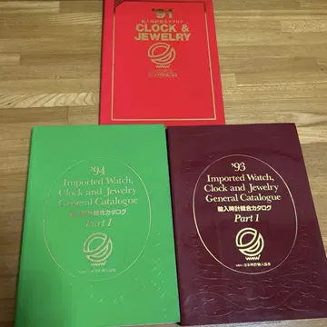 수입 시계 종합 카탈로그 일본 시계 수입 협회 1991 1993 1994