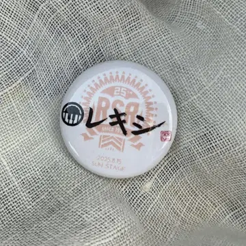 레 라이징 선 캔뱃지 RSR2025