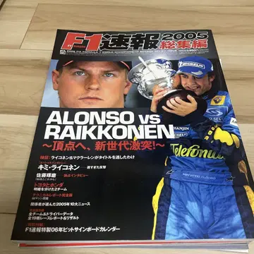 F1 속보 2005 총집편 ALONSO vs RAIKKONEN