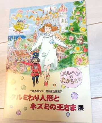 호두까기 인형과 쥐 왕 전시회