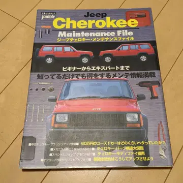 희귀 도서 Jeep Cherokee Maintenance File