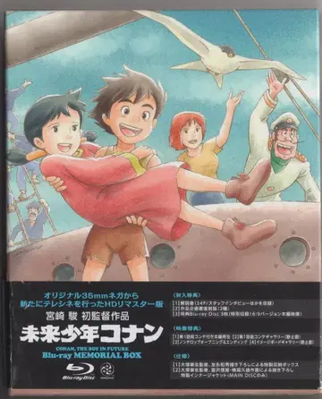 애니메이션 Blu-ray 미래소년 코난 Blu-ray 메모리얼 박스
