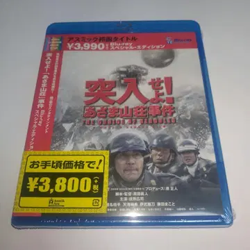 [새상품] 돌입하라! 아키마 산장 사건 블루레이