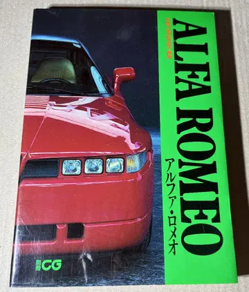 ALFA ROMEO 알파 로메오 CAR GRAFIC 선집