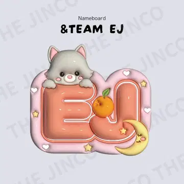[고품질 완성품] &TEAM EJ(위주)  네임보드
