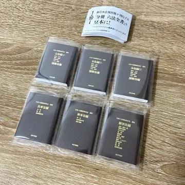 마메 가샤폰 마메 육법 6개 세트 육법전서