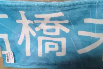 히나타자카46 타카하시 미쿠니 머플러 타월