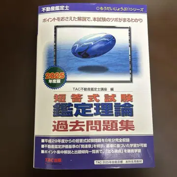 부동산 감정사 2025년도판 단답식 시험 감정 이론 과거 문제집