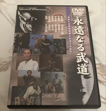 영원한 무도 [DVD]