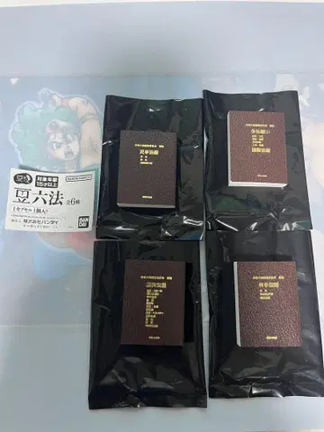 마메 가샤폰 마메 육법 4종 세트 육법전서