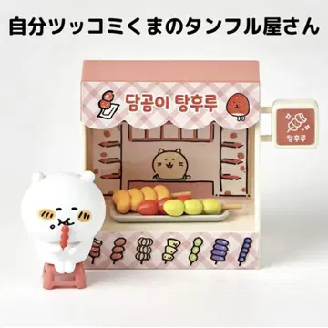 한국 한정 농담곰 디오라마 마스코트 가게 탕후루 가게 나가노