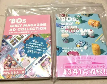 '80s 걸리시 잡지 광고 컬렉션 '80s 걸리시 디자인 컬렉션