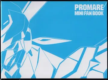 애니플렉스 애니플렉스 한정판 특전 프로메어 미니 팬북