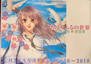 제일통신사 스에츠구 유키 치하야후루 ART BOOK
