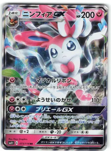 Pokemon SM4+ 073/114 님피아GX RR
