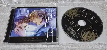 허공의 달 1 드라마 CD