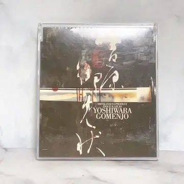 요시와라 어면장 오리지널 사운드트랙 CD 극단 신칸센 이노우에 가부키