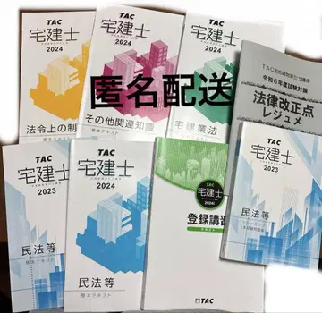 TAC 택건사 2023.2024 텍스트, 문제집