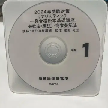 2024 사법서사 시험 리얼리스틱 기초 회사법 상업등기법 DVD