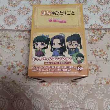 [미개봉 BOX] 약사의 혼잣말 캐릭터 배지 컬렉션