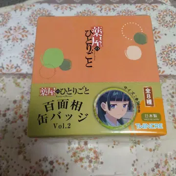 약사의 혼잣말 백면상 캔뱃지 Vol.2