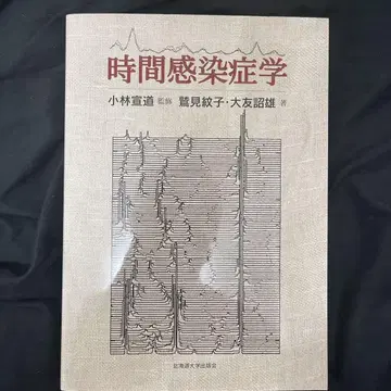 시간 감염증학