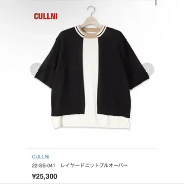 [인기] CULLNI 크루니 레이어드 니트 풀오버 22-SS-041