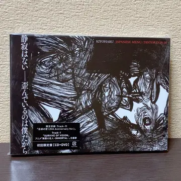 키요하루 JAPANESE MENU / DISTORTION 10