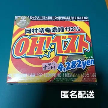 오카무라 야스유키 OH! 베스트 초회 디지팩 사양