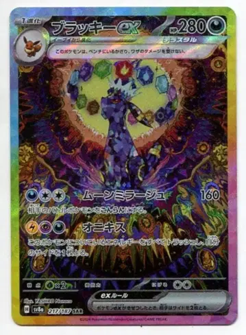 Pokemon SV8a 217/187 블래키ex SAR