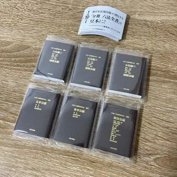 마메 가샤폰 마메 육법 6개 세트 육법전서