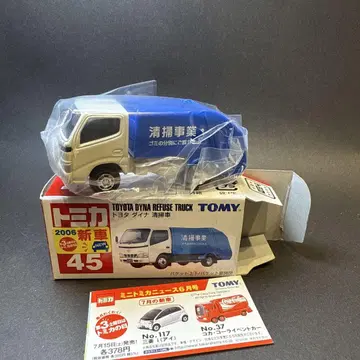 45 도요타 다이나 청소차 신차 씰