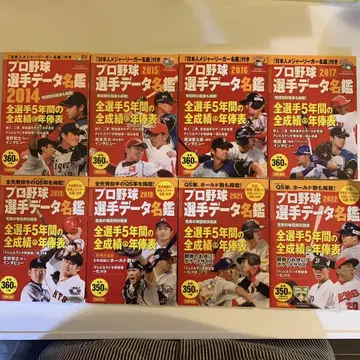 프로야구 선수 데이터 명감 2014~2019년, 2021년, 2022년