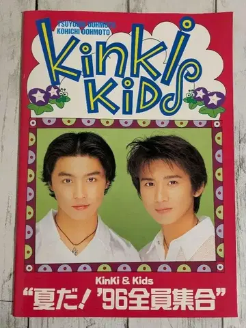 초레어 새상품급 KinKi Kids '96 콘서트 팜플렛