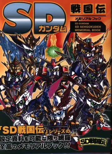 신기원사 SD 전국전 메모리얼 북 (오비 포함)