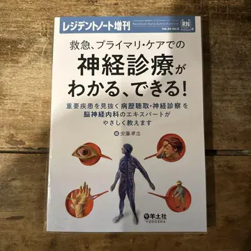 응급, 1차 진료에서의 신경 진료를 알고, 할 수 있다!