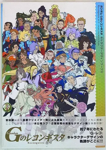 건담 G의 레콘기스타 캐릭터 디자인 웍스 (오비 포함)