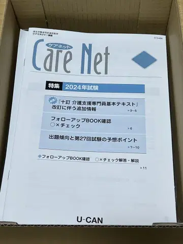 2024년판 유캔 케어매니저 교재 세트 + 팔로우업 BOOK 포함