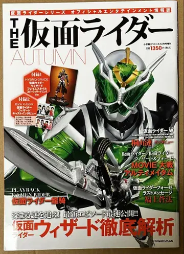THE 가면라이더 AUTUMN 2012년 12월호 (피규어 부록 없음)