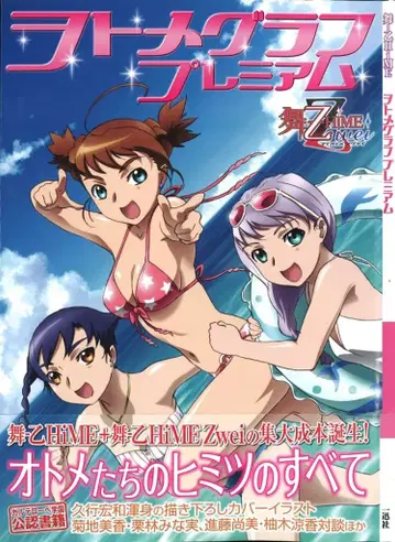 이치진샤 무-HiME/오토메 그래프 프리미엄