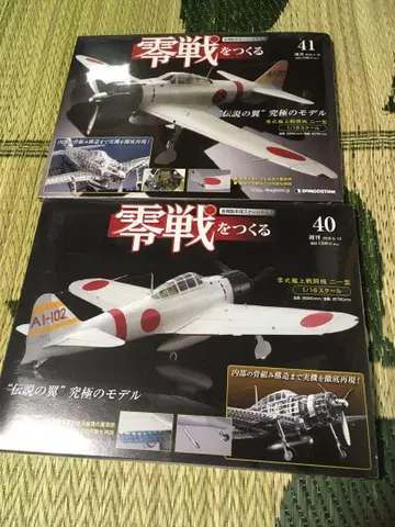 영전(제로센)을 만들다 40호, 41호