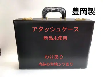 아타셰 케이스 미사용 새상품 도요오카 제 이유 상품