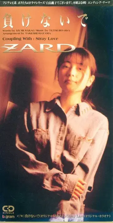 J-POP 8cmCD ZARD 지지 마세요