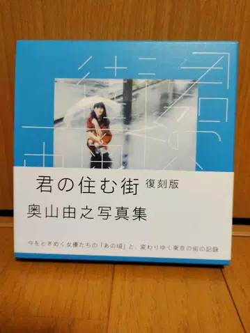 네가 사는 거리 복각판