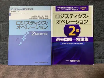 로지스틱스 오퍼레이션 2급 텍스트 과거 문제 세트