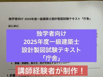 독학자를 위한 2025년도 1급 건축사 설계 제도 시험 텍스트 [청사]