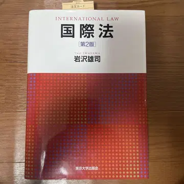 이와사와 유지 국제법 제2판