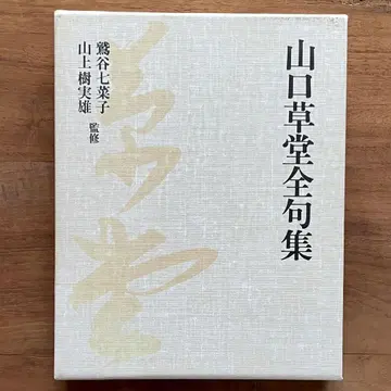 야마구치 소도 전구집