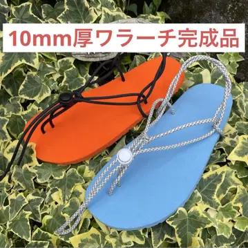 와라치 완성품 비브람 10mm 끈 30색